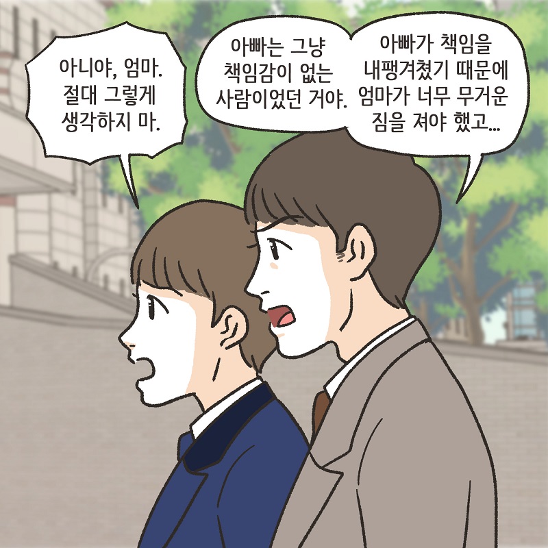 무조건 아내 편을 들 겁니다 (5) — 웹툰 장면 13