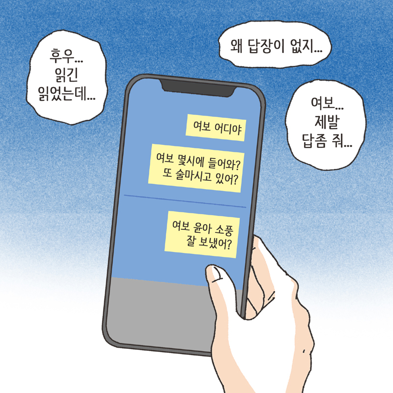 심심한 아내 (1) — 웹툰 장면 9