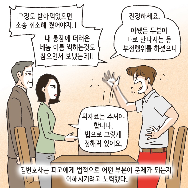 노신사의 소송 (4) — 웹툰 장면 10