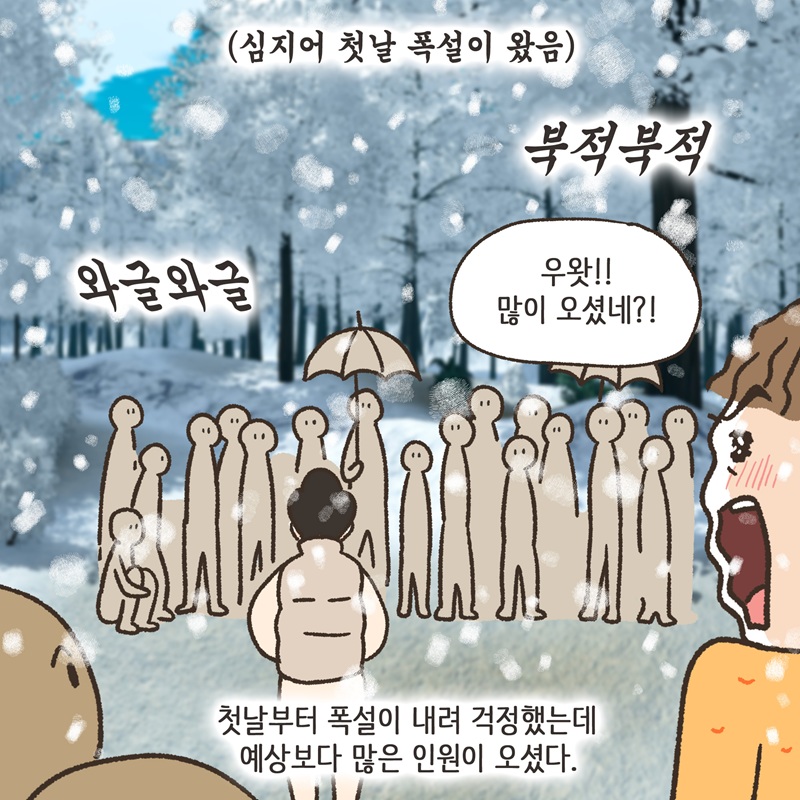 태극권 모임 — 웹툰 장면 13