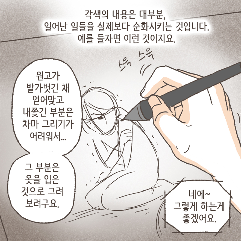 만화가 만들어 지기까지 1 — 웹툰 장면 9