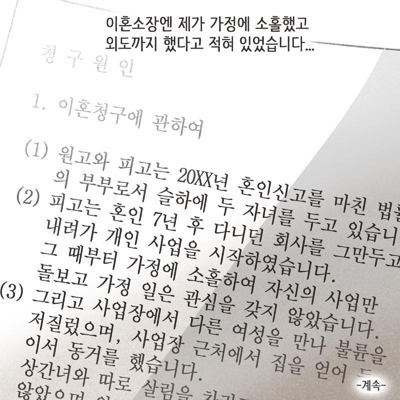 주말부부 (2) — 웹툰 장면 14