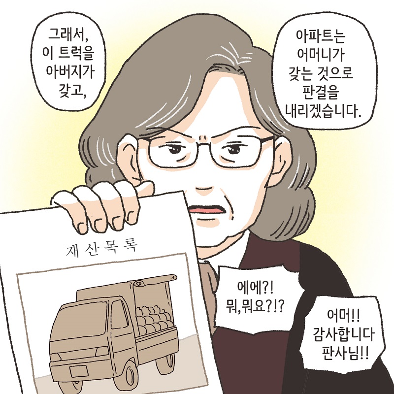 죽은 아들의 재산 정리 (4) — 웹툰 장면 10