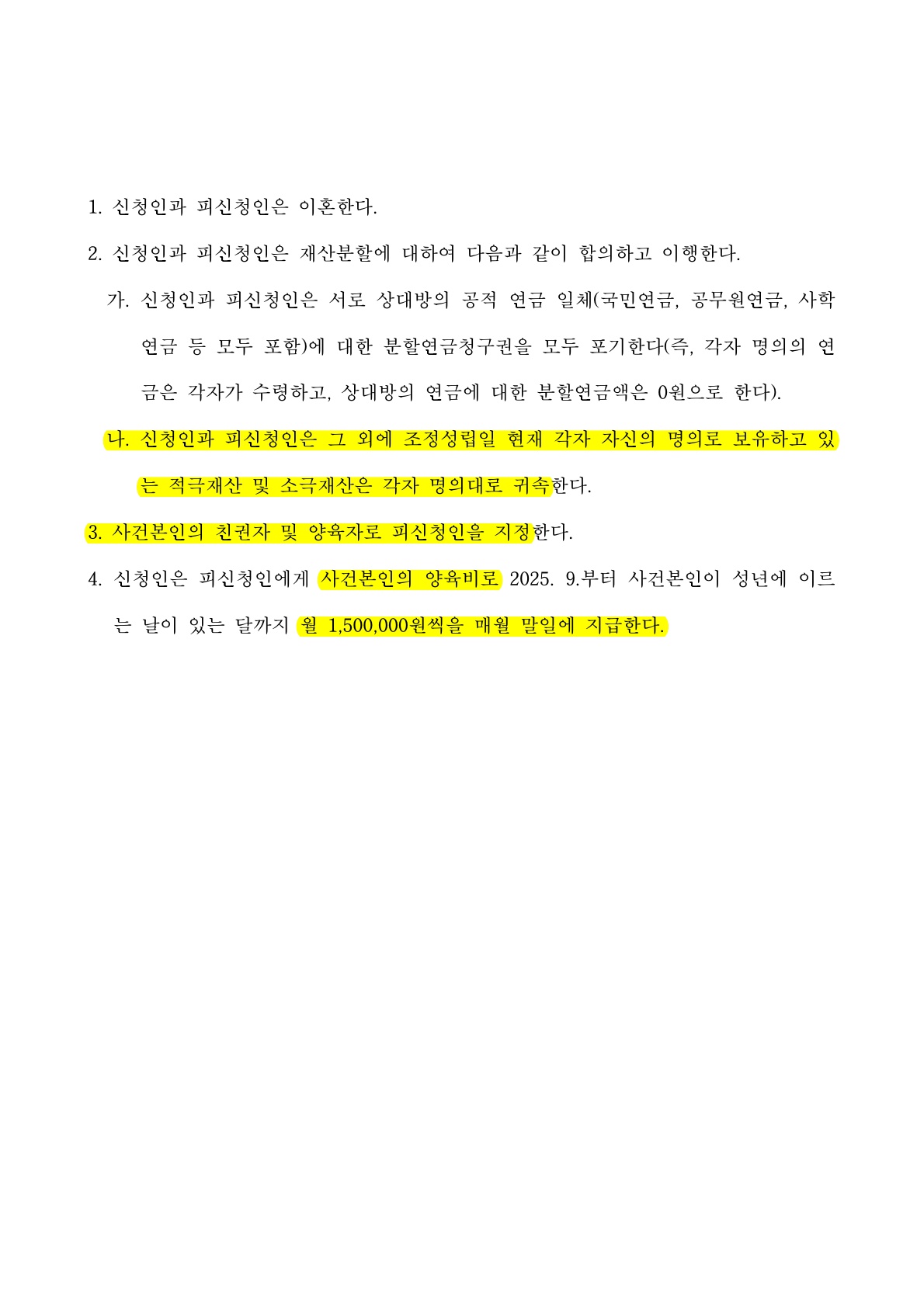 장기별거 이혼조정, 상대방의 7800만원 과거 양육비 청구 전액 방어 성공 — 사례 자료 5