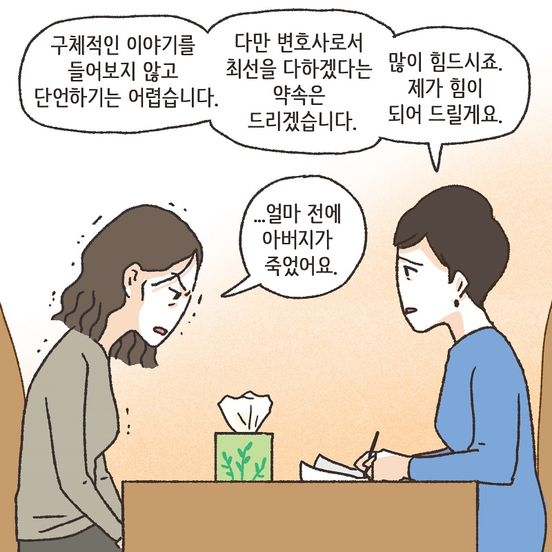 처자식을 버린 아버지의 말로 (1) — 웹툰 장면 7