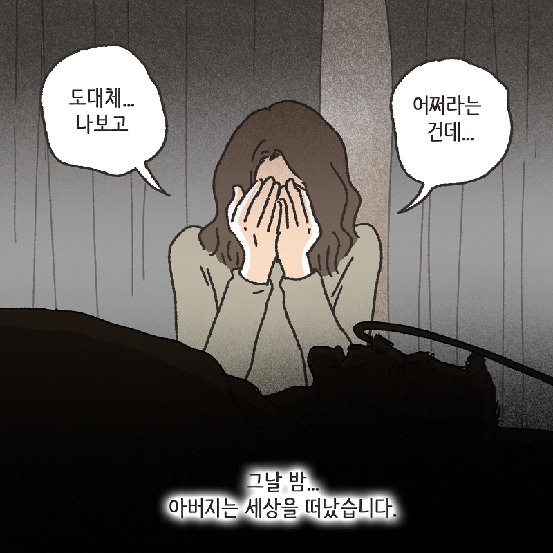 처자식을 버린 아버지의 말로 (4) — 웹툰 장면 8