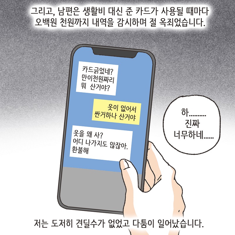 1심 뒤집기 (3) — 웹툰 장면 8