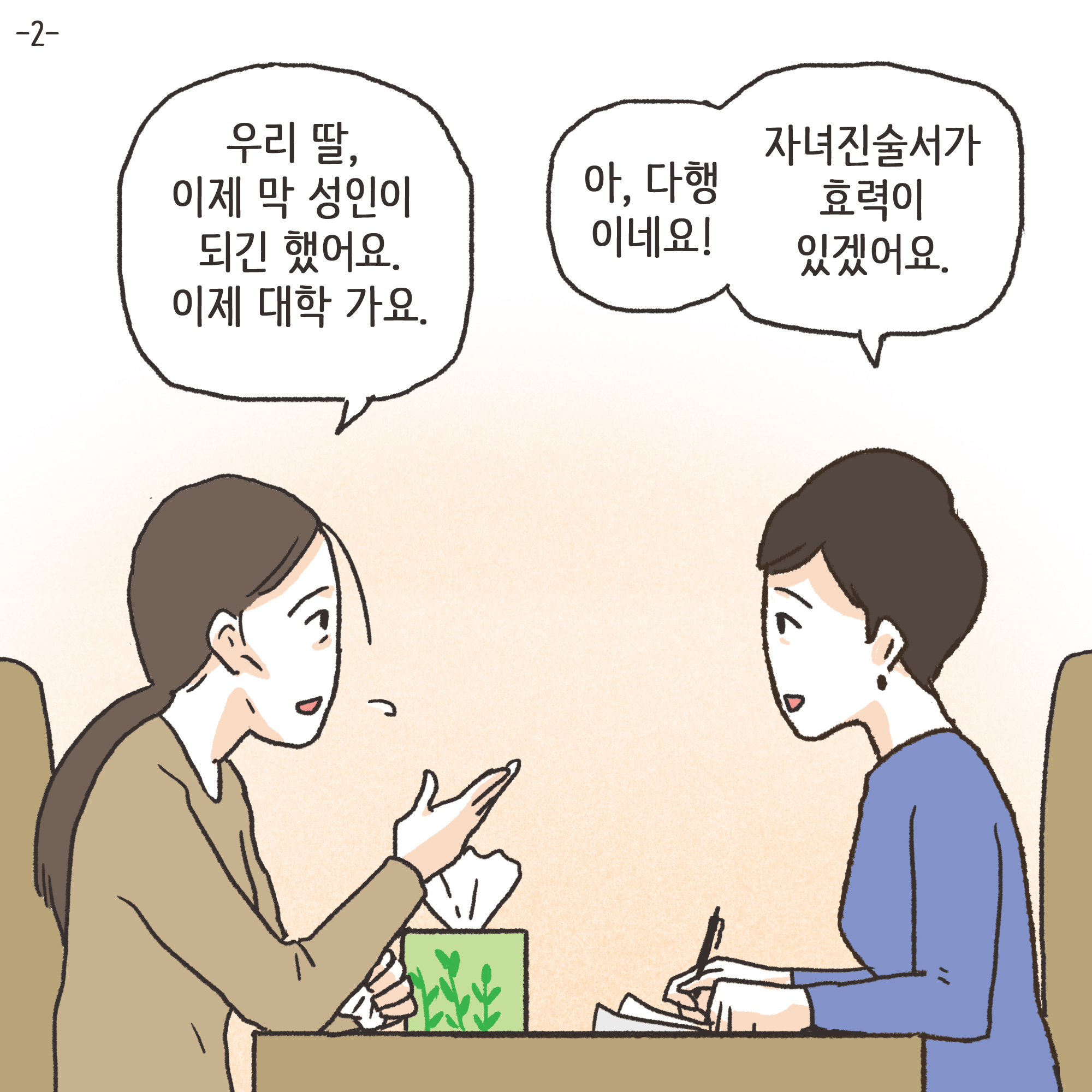 파탄과 이혼(3) — 웹툰 장면 20