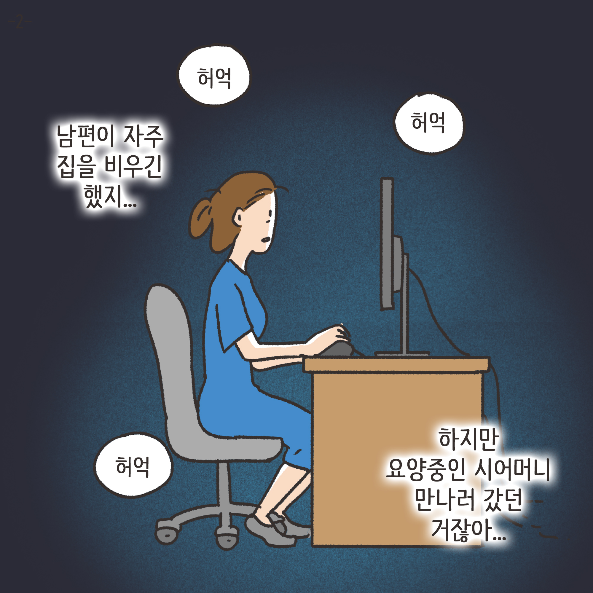 쇼윈도우부부 (2) — 웹툰 장면 4