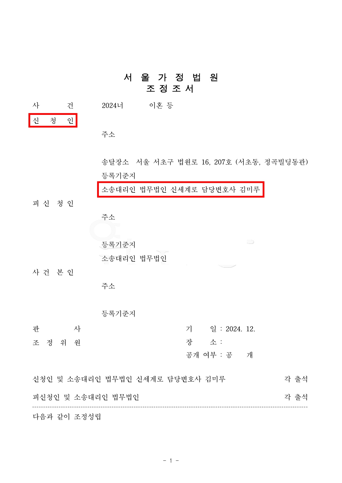 짧은 혼인기간 중 경제적 갈등으로 조정신청하여 친권양육권확보하며 조정성립[조정이혼승소사례] — 사례 자료 6