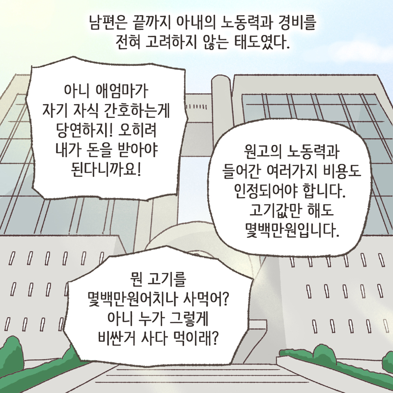 88-07.jpg 그게 무슨 소리야? — 웹툰 장면 11