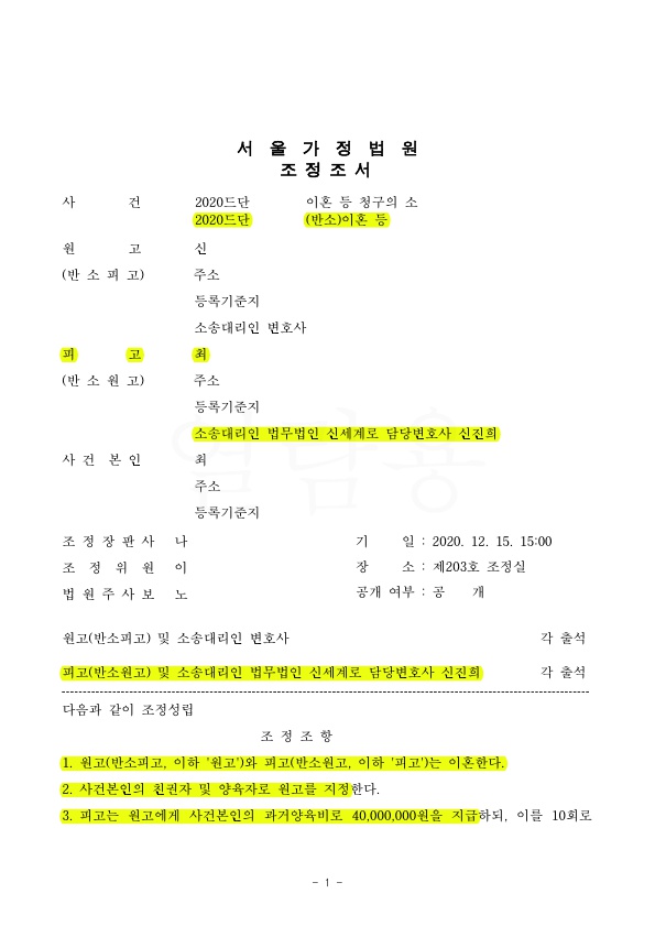 별거기간 8년, 재산분할 없이, 과거양육비 지급하는것으로 조정성립 — 사례 자료 5
