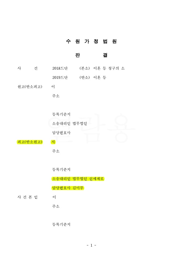 혼인기간 13년, 외도한 배우자의 이혼청구에 반소하여 위자료 3천만원, 재산분할 75%인정 — 사례 자료 5