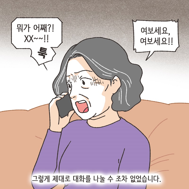 못된 놈 (1) — 웹툰 장면 10