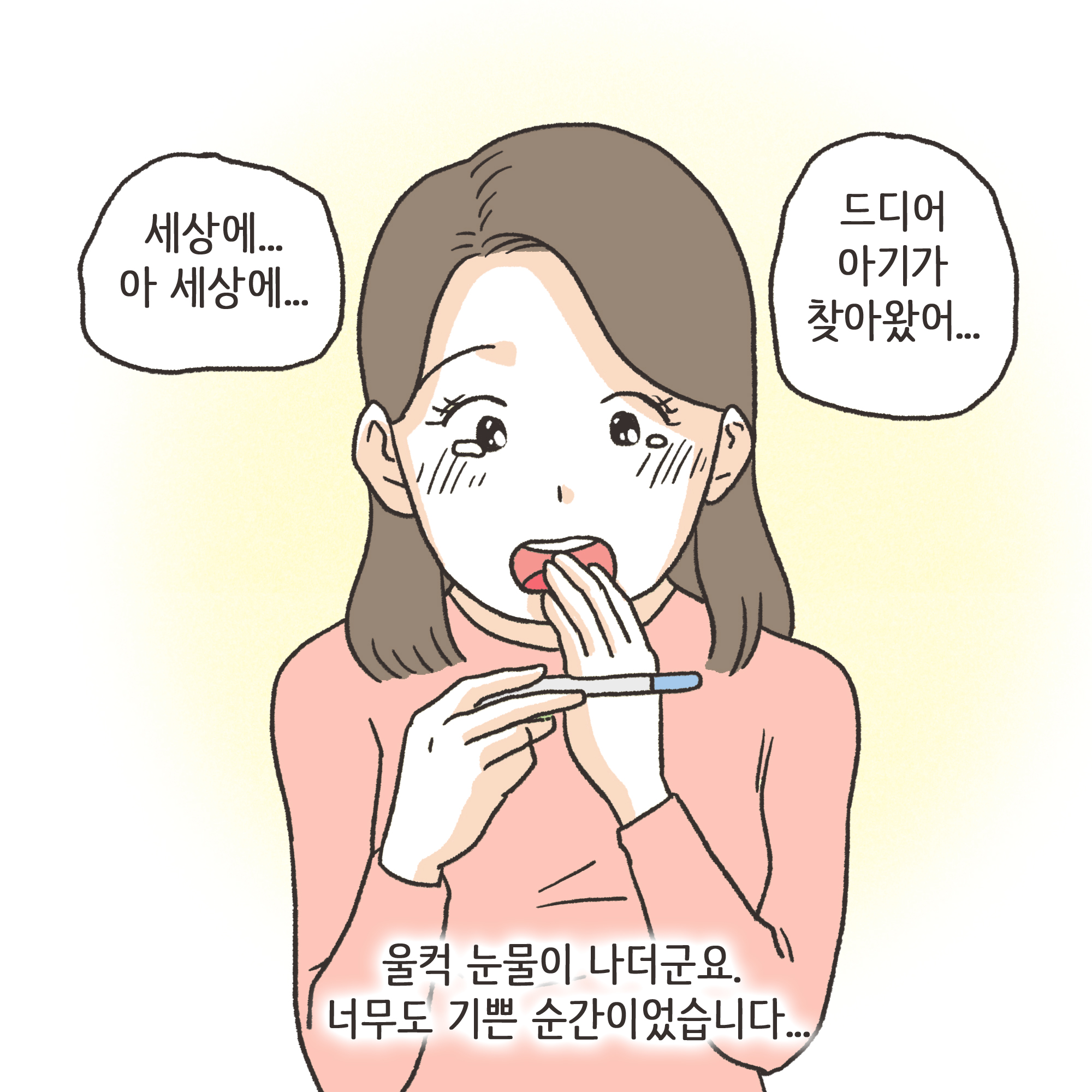 부정행위 이혼(1) — 웹툰 장면 5