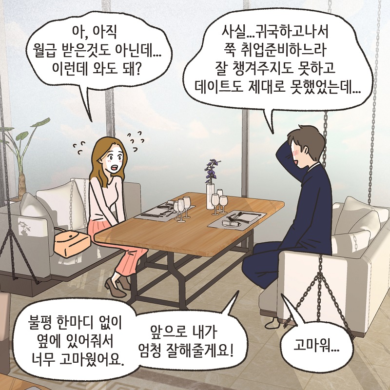 파리에서 만난 여인 (3) — 웹툰 장면 10