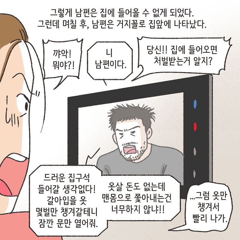 의뢰인의 편지 (5) — 웹툰 장면 13