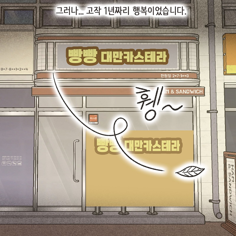 우리는 이혼했습니다 (2) — 웹툰 장면 9