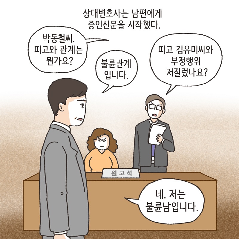 억울한 의뢰인 (4) — 웹툰 장면 6