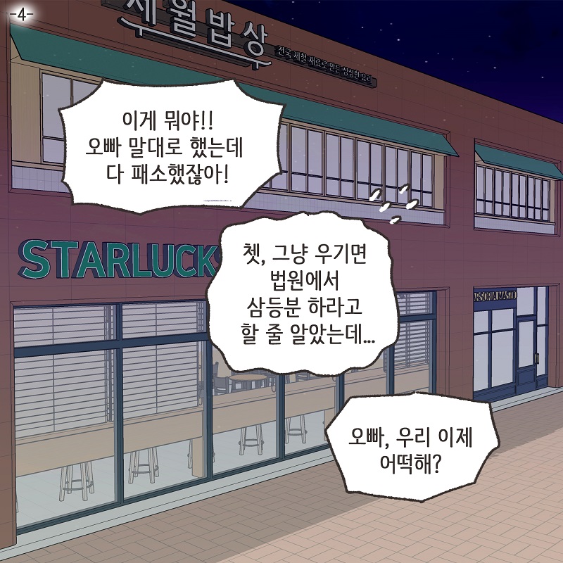 니 그거, 잘 하는 거 아니다 (3) — 웹툰 장면 26