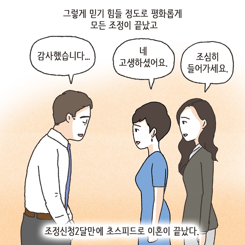 조용했던 조정 (3) — 웹툰 장면 13