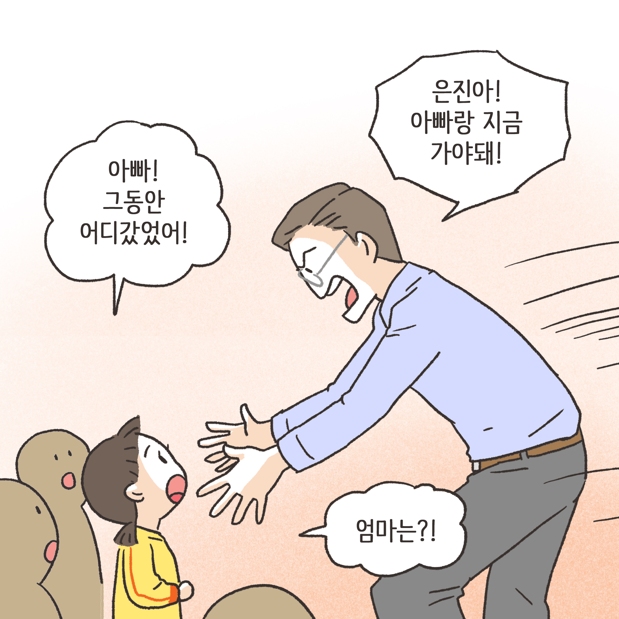 이혼과 아이양육권(1) — 웹툰 장면 10