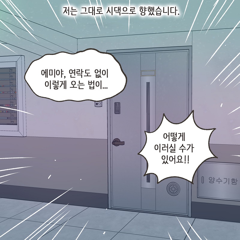 뻔뻔한 남편 (3) — 웹툰 장면 7