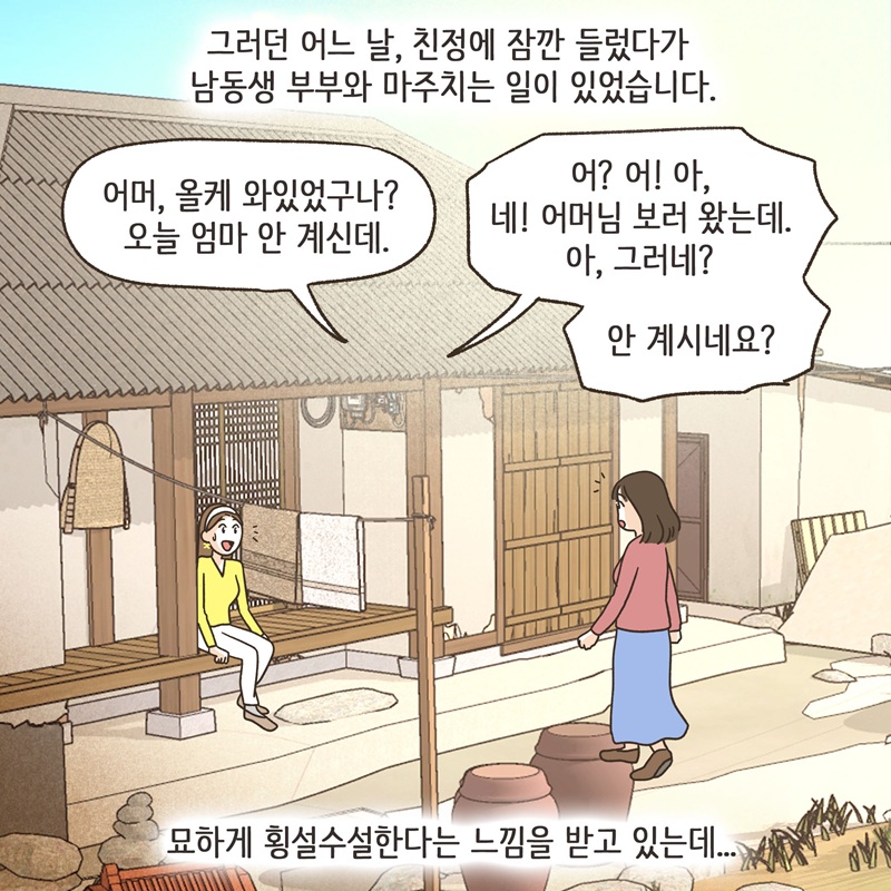 그놈의 땅타령 (2) — 웹툰 장면 10