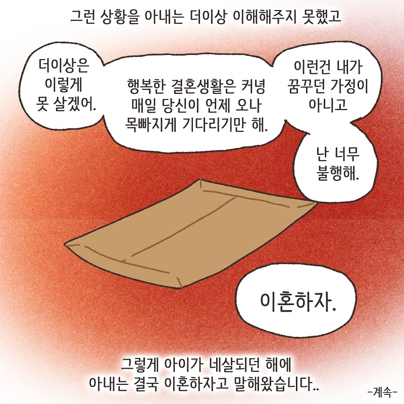 아이와의 거리 (1) — 웹툰 장면 14