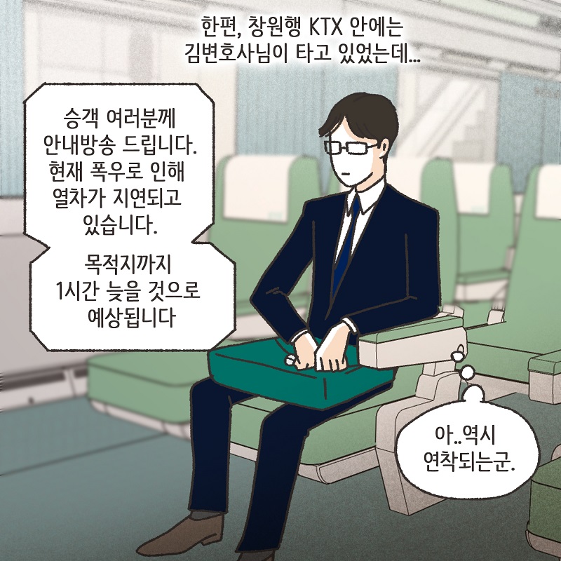 태풍속의 변호사 (1) — 웹툰 장면 12