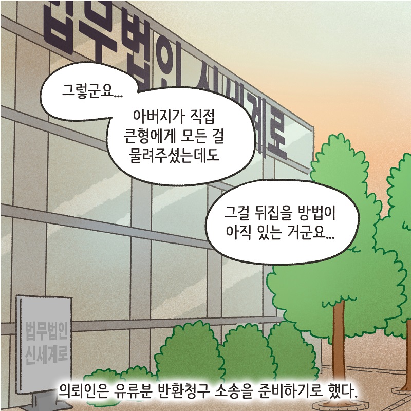 아버지의 뜻 (4) — 웹툰 장면 10