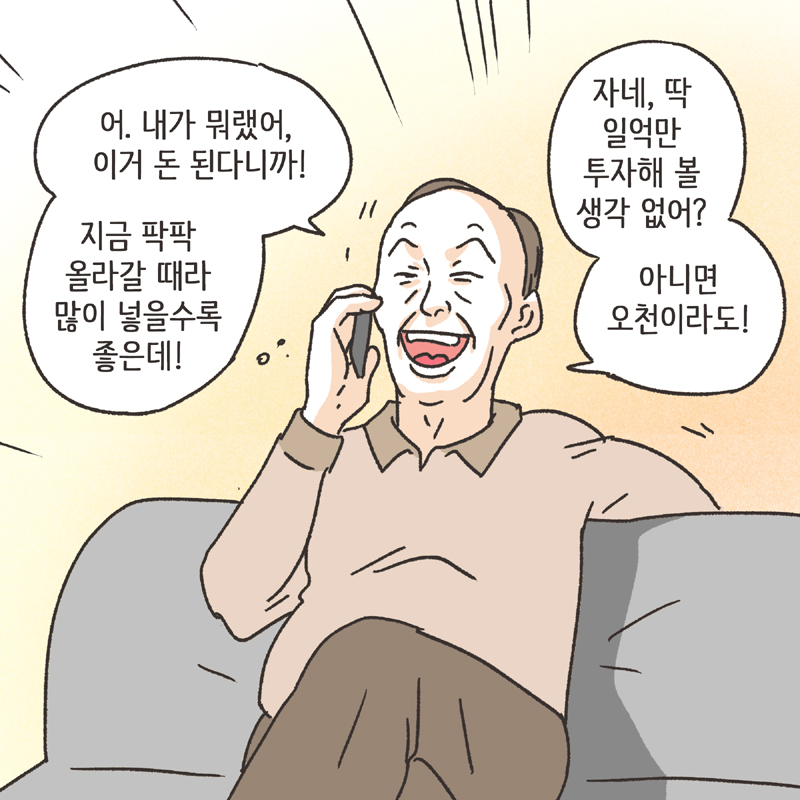 비트코인(2) — 웹툰 장면 8