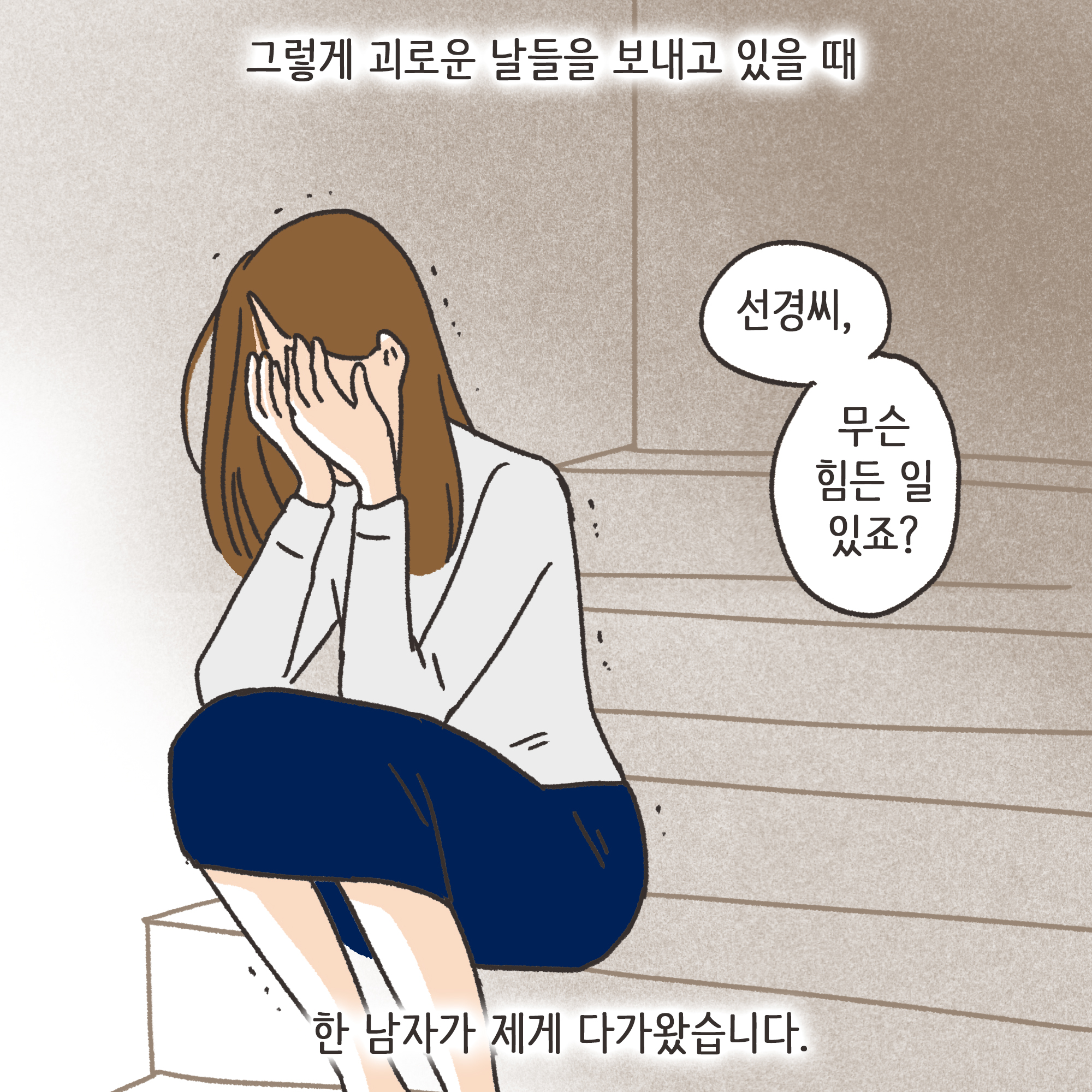 외도 아내 후회 반성(1) — 웹툰 장면 9