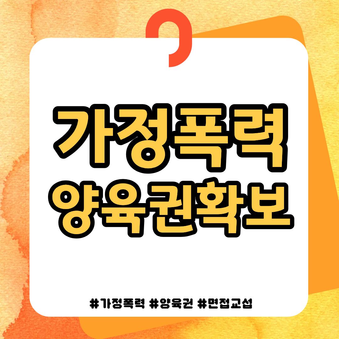 양육권확보에 경제력 중요? 가정폭력을 해도? — 관련 이미지 1