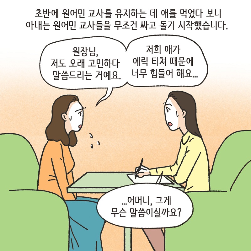 좋은 게 좋은 거다? (2) — 웹툰 장면 7
