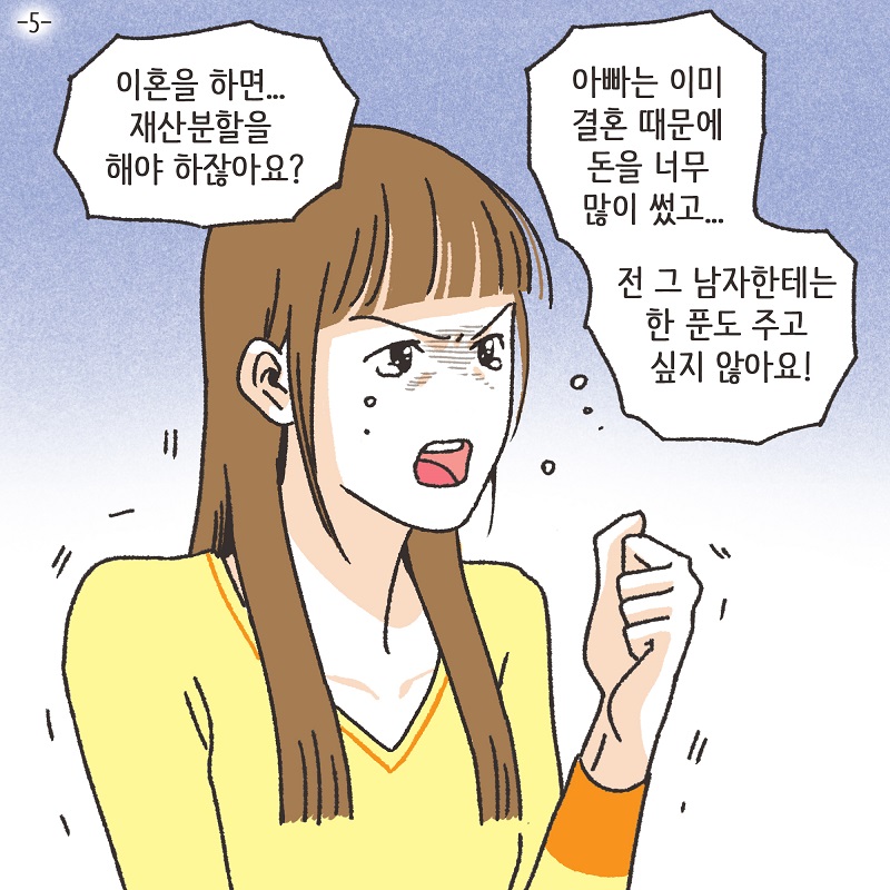 철없는 딸 (5) — 웹툰 장면 5