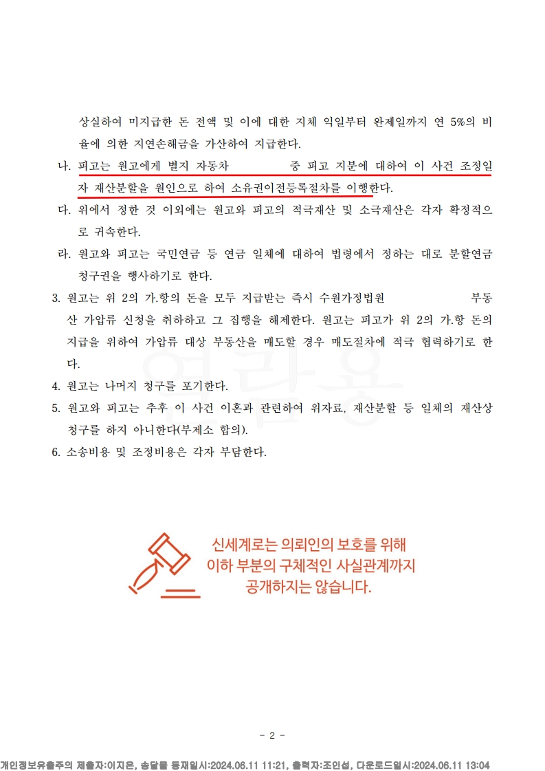 부당한 대우를 이겨낸 31년 혼인, 50% 재산분할로 이혼 조정 성립[재산분할승소사례] — 사례 자료 7