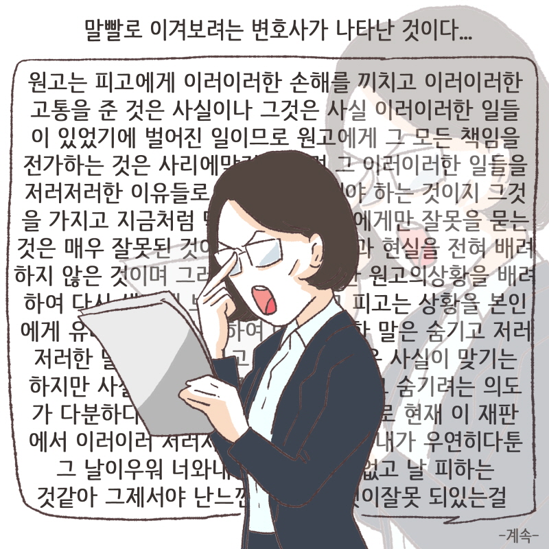 그녀가 나타났다 — 웹툰 장면 14
