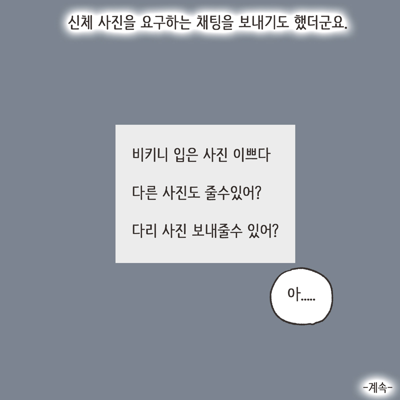 270-10.jpg 남편의 거짓말 (3) — 웹툰 장면 14