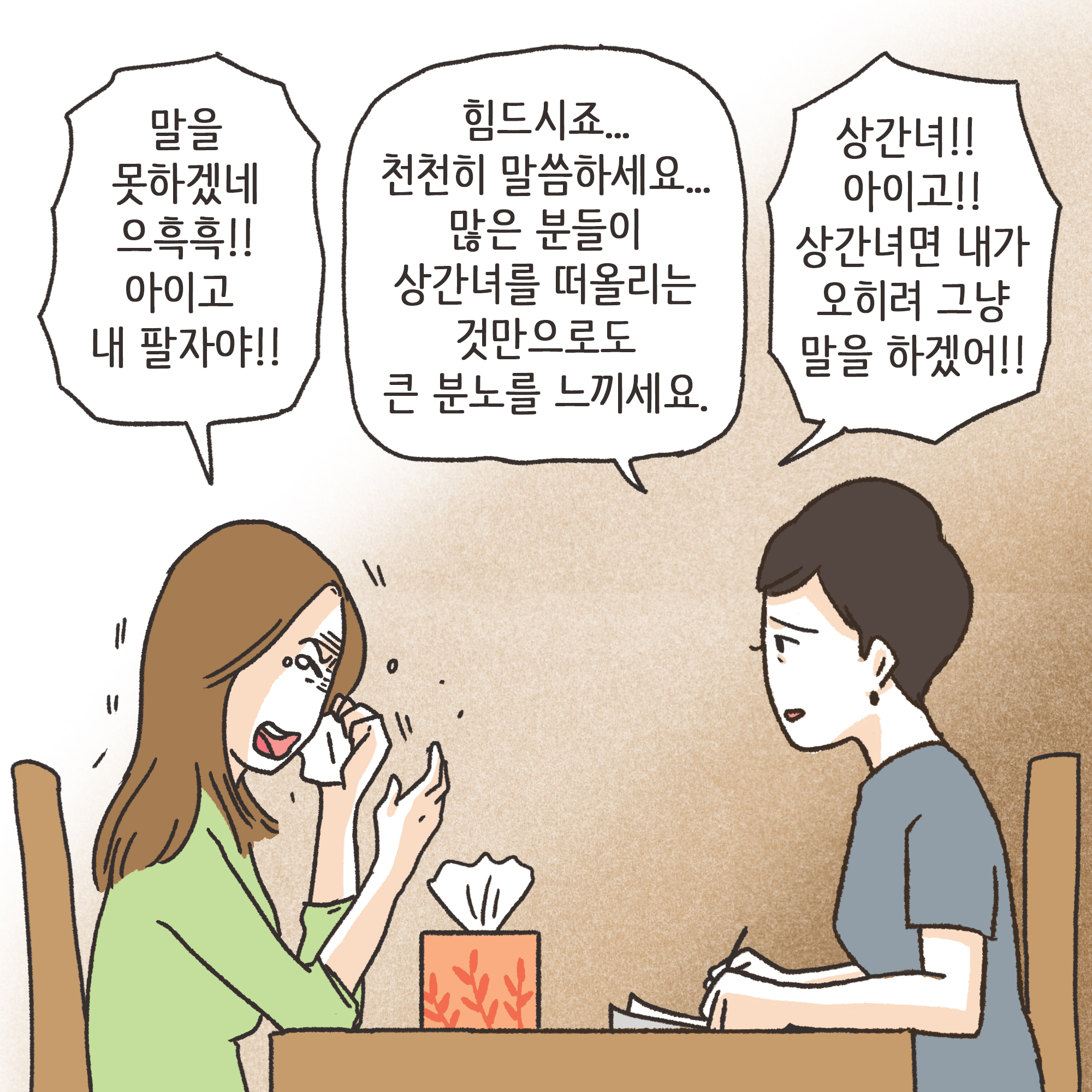 남편의 외도 상대는?(1) — 웹툰 장면 5
