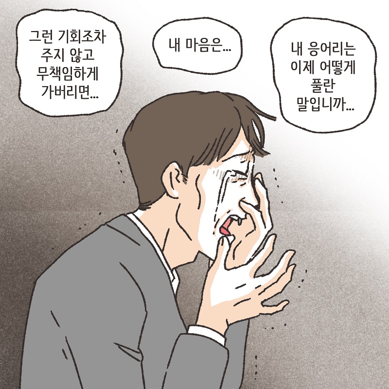 책임 (3) — 웹툰 장면 13