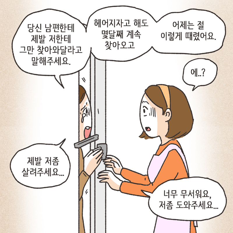 적반하장 (1) — 웹툰 장면 13