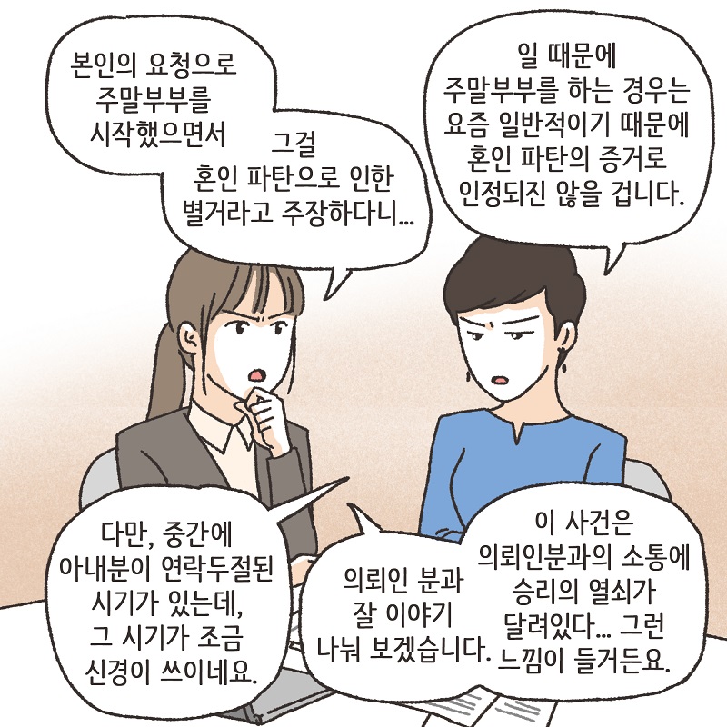 어차피 집에 있잖아? (5) — 웹툰 장면 8