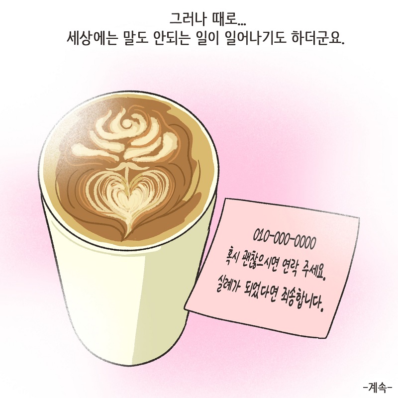 작은 엄마 (1) — 웹툰 장면 14