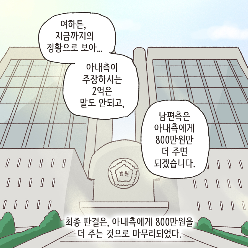 재산분할 합의서 (3) — 웹툰 장면 13