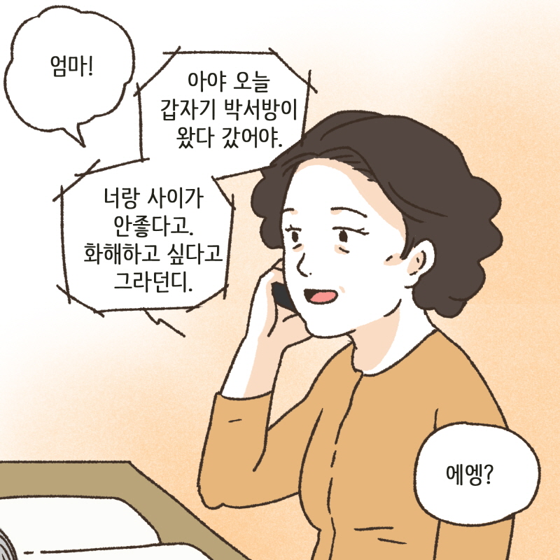 통장도 싹 정리해 줬어야 — 웹툰 장면 6