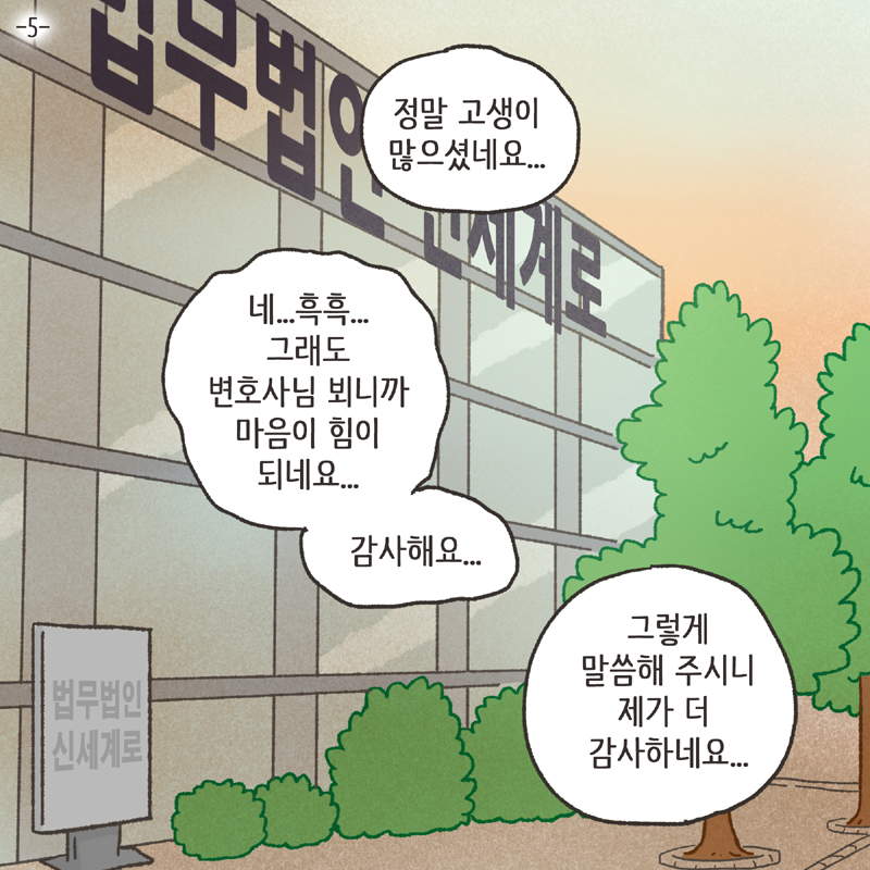 272-01.jpg 남편의 거짓말 (5) — 웹툰 장면 5