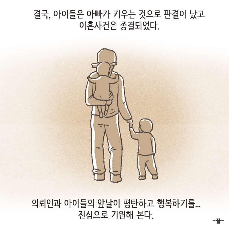 아내와 상간남은 이미 부부처럼 행동하고 있었다 — 웹툰 장면 14