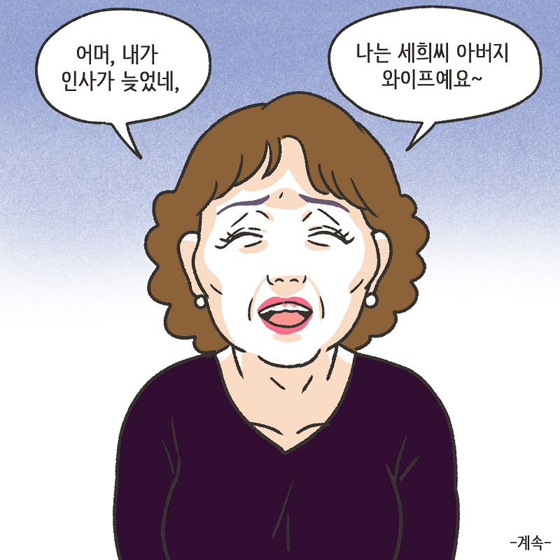 아버지를 대신해서 (1) — 웹툰 장면 14