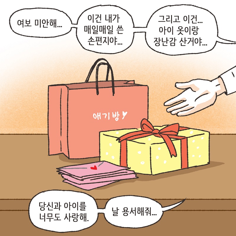유리잔 깬 남편 (5) — 웹툰 장면 13